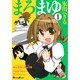 まろまゆ（１）(電撃コミックスＥＸ) [コミック]