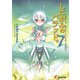 しにがみのバラッド。〈7〉(電撃文庫) [文庫]