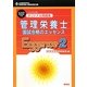 オリジナル問題集 管理栄養士国試合格のエッセンス〈2〉 [単行本]