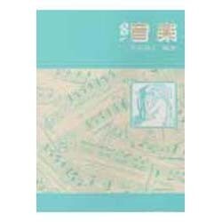 音楽 改訂 [単行本]