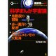 科学まんが宇宙論 全3巻 [全集叢書]