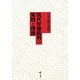 現代労働裁判の実践と理論 [単行本]