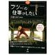 フツーの仕事がしたい（旬報社DVD BOOK）