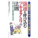 強運を呼び込むツキまくりの法則―世界No.1のセールスマンが書いた [単行本]