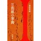 三色紙小字典(木耳社手帖シリーズ) [単行本]