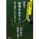 営業で「結果を出す人」が必ず実行していること [単行本]