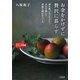 お金をかけずに贅沢に暮らす―頭を使ってセンスよく!自分を磨いて素敵な明日をつくる(知的生きかた文庫) [文庫]