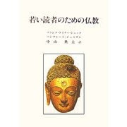 若い読者のための仏教 [単行本]