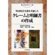 外国特許実務を考慮したクレームと明細書の作成(現代産業選書―知的財産実務シリーズ) [単行本]