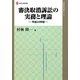 審決取消訴訟の実務と理論〈平成24年版〉(現体産業選書―知的財産実務シリーズ) [単行本]