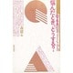 Q&A授業・子ども・学力悩んだとき、どうする [単行本]
