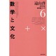 遠山啓著作集・数学論シリーズ 6 [全集叢書]