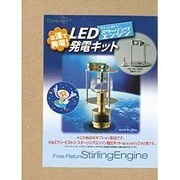 LED発電キット
