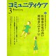 コミュニティケア 30(2002年3月) [全集叢書]