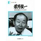 人間の記録 56 [全集叢書]