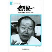 人間の記録 56 [全集叢書]