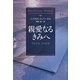 親愛なるきみへ(ソフトバンク文庫NV) [文庫]