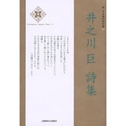 新・日本現代詩文庫 17 [文庫]