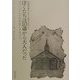 ぼくたちは10歳から大人だった―オランダ人少年抑留と日本文化(教科書に書かれなかった戦争〈Part37〉) [単行本]