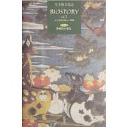 生き物文化誌ビオストーリー〈第1号〉特別企画・多様性の発見 [ムックその他]