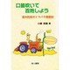 口笛吹いて百姓しよう―信州四賀村ドタバタ騒動記 [単行本]