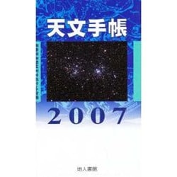 天文手帳 2007 [単行本]