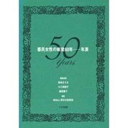 都民女性の戦後50年―年表 [単行本]