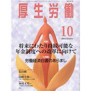 厚生労働 2003.10 [単行本]