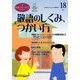 家庭フォーラム〈第18号〉特集 敬語のしくみ、つかい方 [ムックその他]