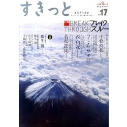 すきっと Vol.17 [単行本]
