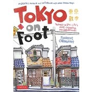トーキョー散歩 [単行本]