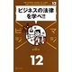 ビジネスの法律を学べ!!(マジビジ〈13〉) [単行本]
