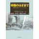 帝国のはざまで―朝鮮近代とナショナリズム [単行本]