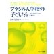 ブラジル人学校の子どもたち―「日本かブラジルか」を超えて [単行本]