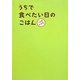 うちで食べたい日のごはん―1人分レシピ [単行本]