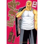 Hey!リキ 15巻（ヤングキングコミックス） [コミック]