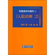 児童精神科臨床 4