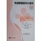 発達障害医学の進歩〈12〉 [単行本]