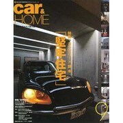 car&HOME 9－愛するクルマと家を建てる（NEKO MOOK 1713） [ムックその他]