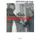 チャイナハンズ―元駐中米国大使の回想 1916-1991 [単行本]
