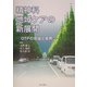 精神科地域ケアの新展開―OTPの理論と実際 [単行本]