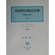 米国著作権法詳解〈下〉 [単行本]