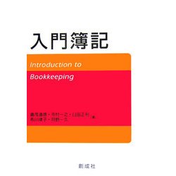入門簿記 [単行本]