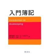 入門簿記 [単行本]