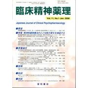 臨床精神薬理 2008年1月号 [単行本]