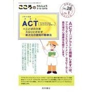 こころのりんしょうa・la・carte Vol.28No.1 [単行本]