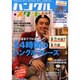 ハングル・スタート! vol.7（別冊宝島 1143） [ムックその他]