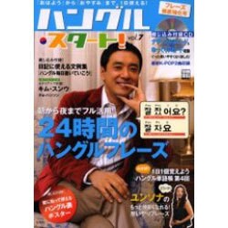 ハングル・スタート! vol.7（別冊宝島 1143） [ムックその他]