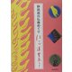 静岡県の仏像めぐり―ほとけ道 里あるき [単行本]