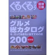 ぐるぐるマップ 沼津・三島 [単行本]
